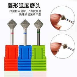 美甲金刚砂菱形打磨头甲片C弧度修甲型磨脚去老茧去死皮美甲工具