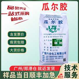 瓜尔胶 食品级瓜尔胶 增稠剂 中印六合瓜尔豆胶 现货直发