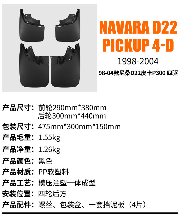 Suitable for Nissan Navara D22 P300 Pickup 4-D 1998-2004 Foreign Trade Mudguard Leather
