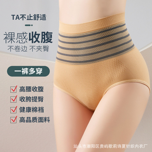 New high waist tummy control pants for women, pure cotton crotch tummy control underwear, postpartum hip lifting high waist briefs