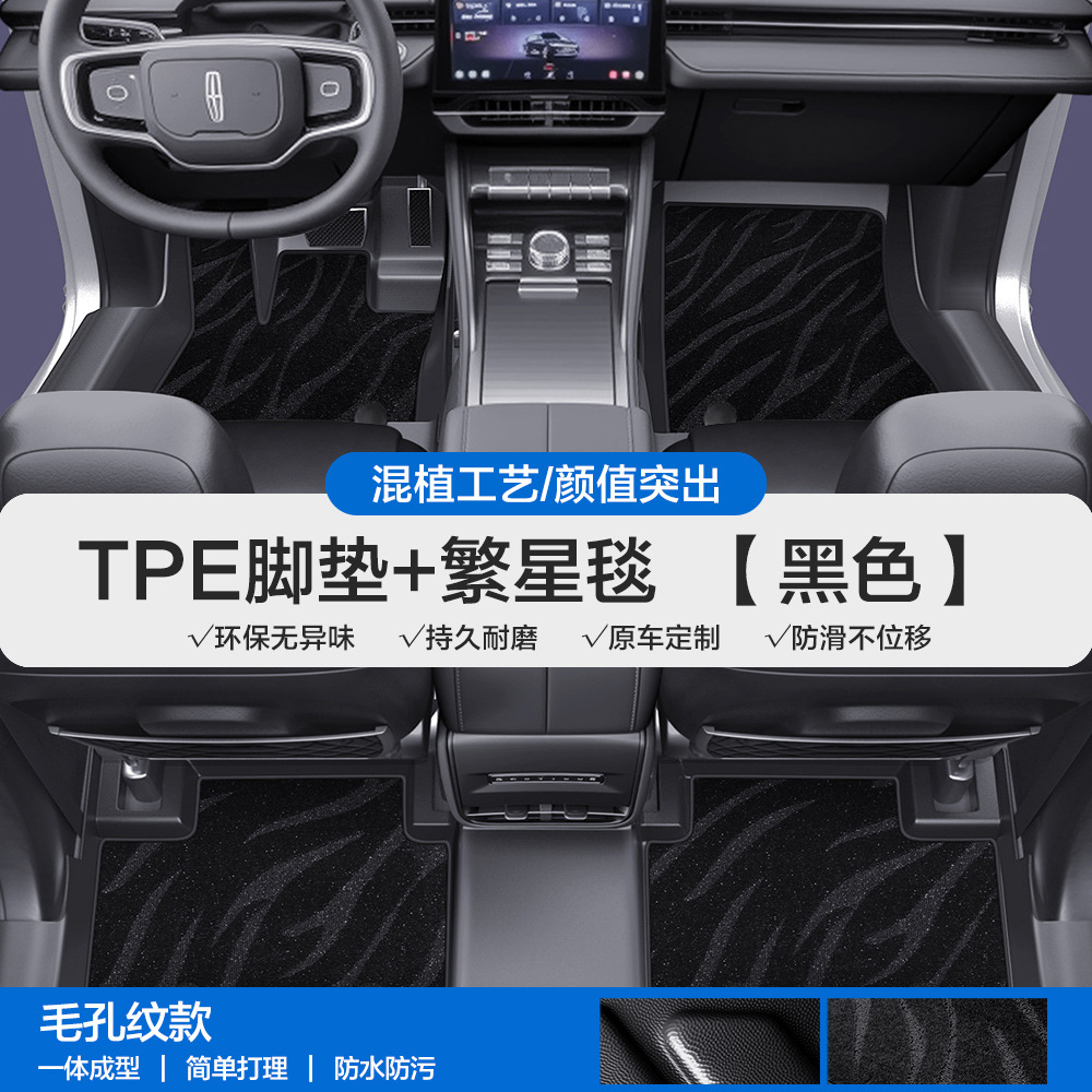 Universal Foot Pad, Lincoln Z MKZ MKC - pore-texture-tpe-floor-mat-with-door-sill-black-starry-blanket-please-leave-a-message-or-note-the-car-model-year-when-placing-an-order