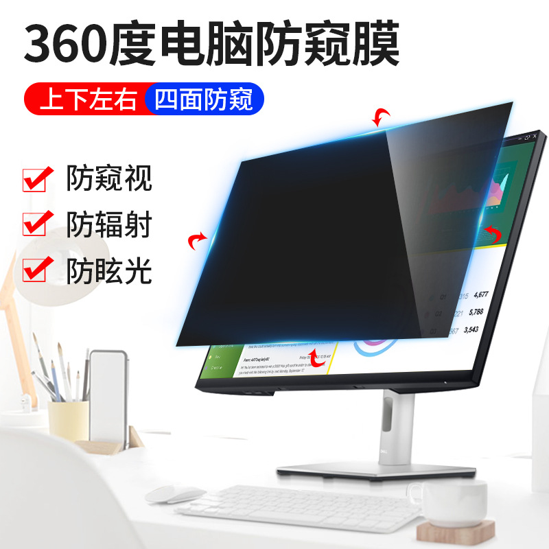 Suitable for 11-32inch Desktop/Laptop Screen Computer Privacy Filters, 360-Degree Four-Sided Anti-Peep Film, Anti-Reflective