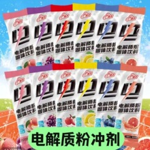 电解质粉饮料运动户外跑步骑行多种补发果粉清爽好喝