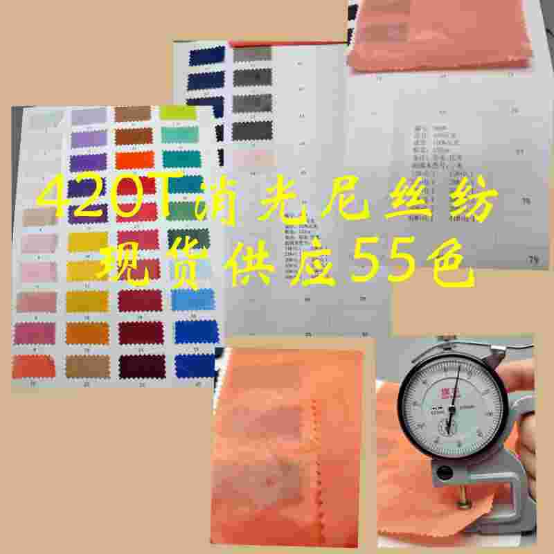 现货供应订单品质420T消光尼丝纺无胆防绒压光防泼水羽绒服面料