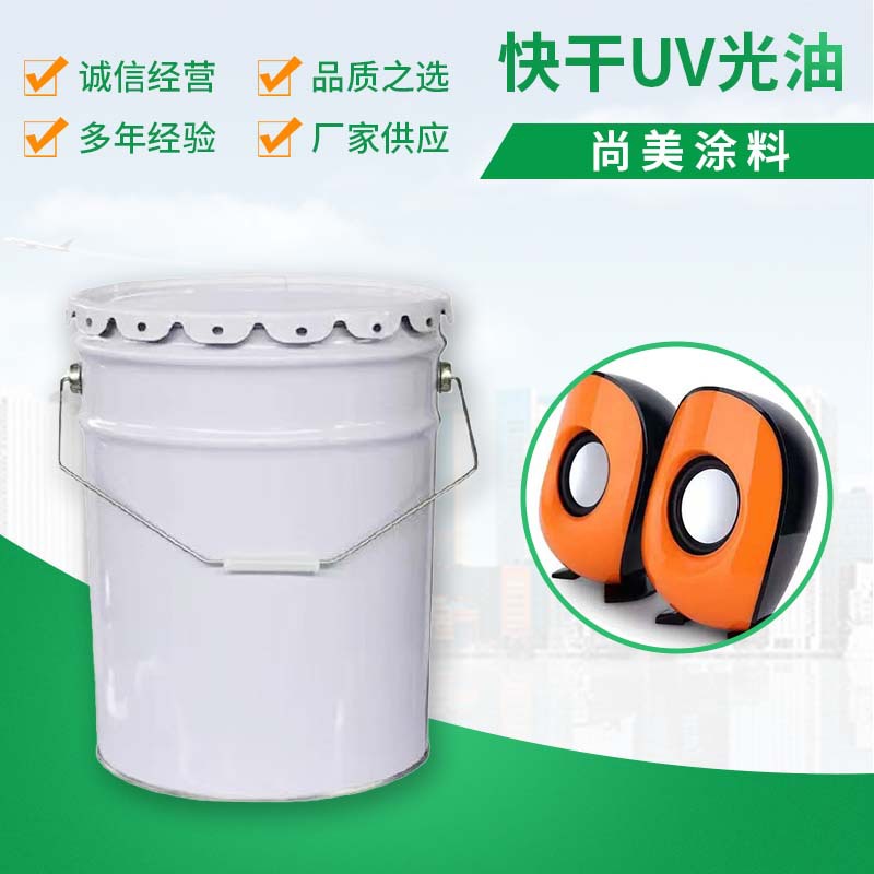 UV光油低能量快速固化光泽高硬度uv漆金属塑料uv涂料液体白色油漆