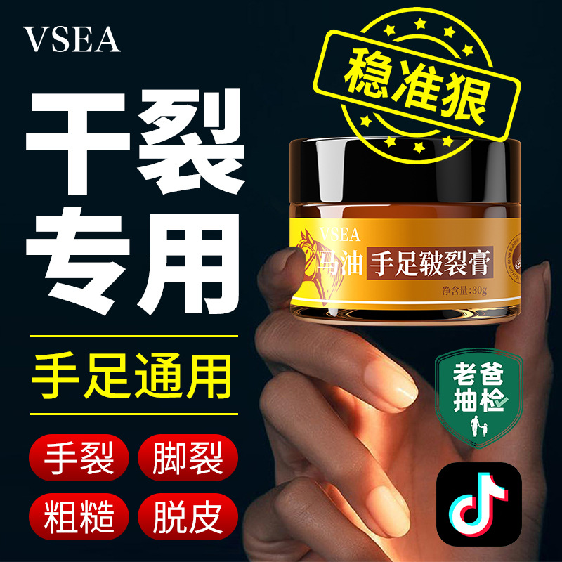 VSEA horse oil cream anti-freeze cream repair hand and foot chapped Cream Anti-dry peeling rough dry crack frozen cream horse oil cream