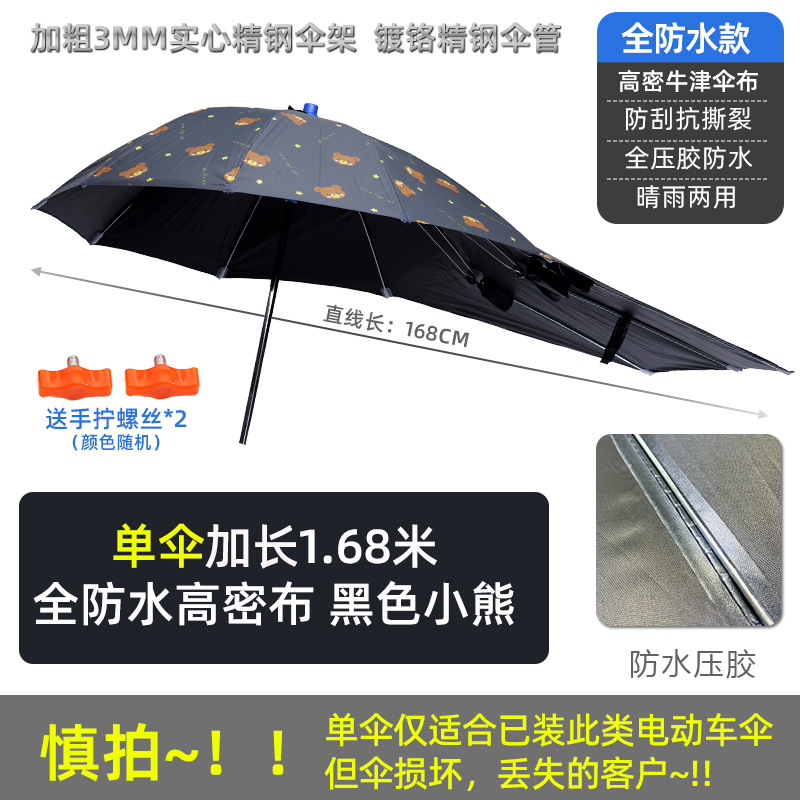 Sunscreen Rainproof, Elektromobil üçün ön şüşə çətiri (günlük) - extended-waterproof-encrypted-black-bear-umbrella-only
