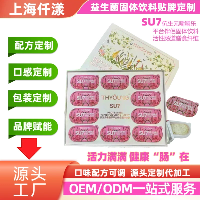 SU7 Shengyuan жевательный твердый напиток OEM пробиотик Qing анти-выталкивание пребиотик лиофилизированный порошок на заказ