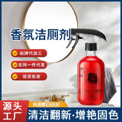 全耀香氛洁厕液洁厕灵除臭马桶清洁剂洁厕剂批发洁厕液洁厕宝代发