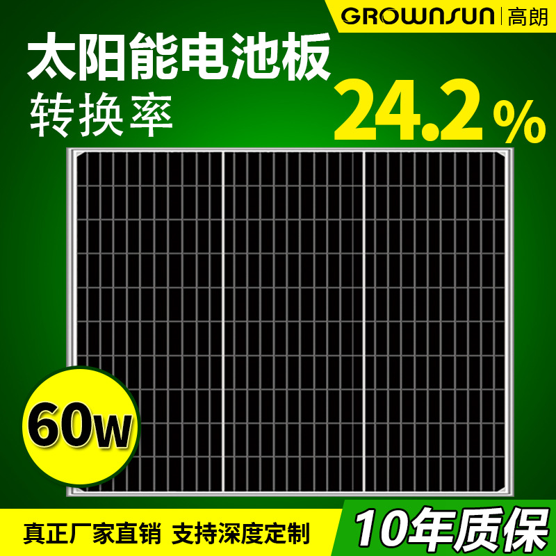 60w太阳能发电板充12V正A级足瓦路灯车载户外光伏组件单晶太阳能