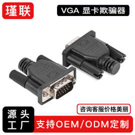 vga显卡欺骗器 VGA假负载 虚拟显示器 VGA锁屏宝 vga转换器