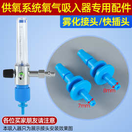 医院用湿化瓶转换器插头墙插氧气吸入器转换头雾化头中心供氧配件
