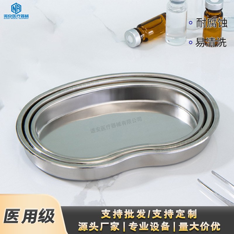 304不锈钢腰盘腰子盘弯盘牙科盘肾形盘器械盘脓盘手术托盘消毒盘
