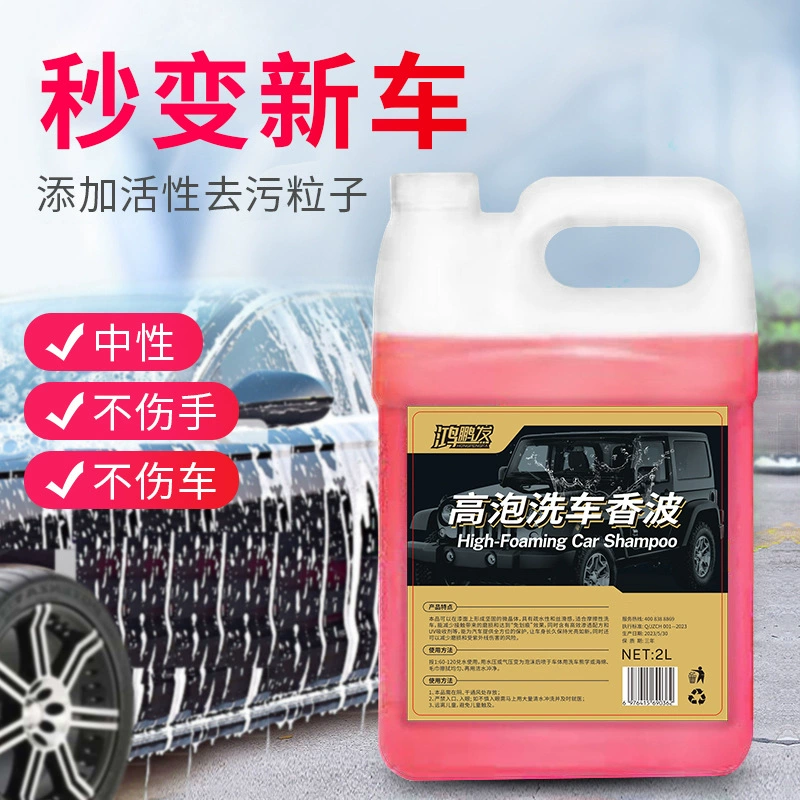 Шампунь для автомойки с высоким содержанием пены «четыре в одном» жидкость для автомойки большая бочка обеззараживание воды воском очиститель пены для остекления