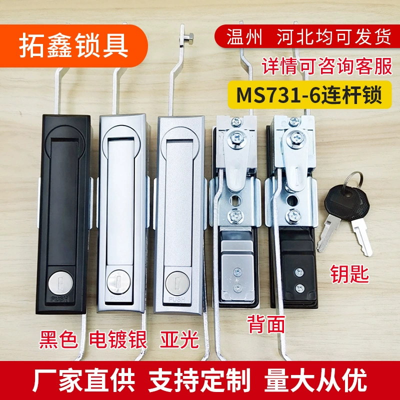 MS731-6 Шкаф управления шатунным замком Tiandi Распределительная коробка машинного замка Замок распределительного шкафа Замок промышленного оборудования MS731-3 замок