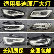 适用奥迪 A3 A4 A5 A6L A7 A8 Q2L Q3 Q5 Q7 TT 原厂拆车大灯总成