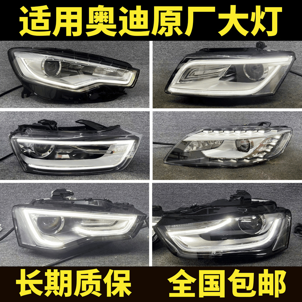 适用奥迪 A3 A4 A5 A6L A7 A8 Q2L Q3 Q5 Q7 TT 原厂拆车大灯总成