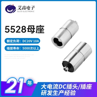 8A大电流音叉5528DC插头5.5*2.8电源音叉插头定制无卤白色dc插头