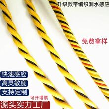 水浸定位漏水感应绳 4芯定位漏水感应线 酸碱漏液感应绳 带编织