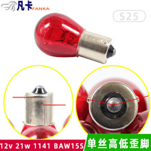 Y��������S25ת���1141�ߵ����BAU15S1156��βBA15Sƽ��BAW15S
