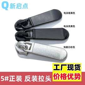 现货拉链头5号拉头金属拇指片拉牌 女靴服装箱包尼龙拉头黑色拉头