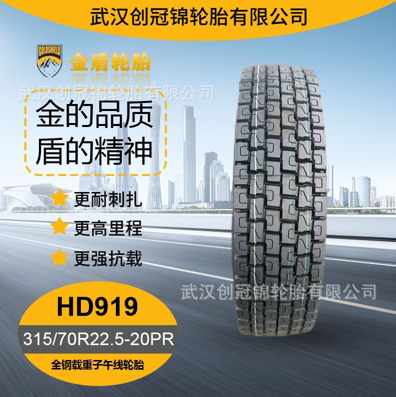 金盾正品轮胎 315/70R22.5-20PRHD919全钢真空轮胎 工厂直发