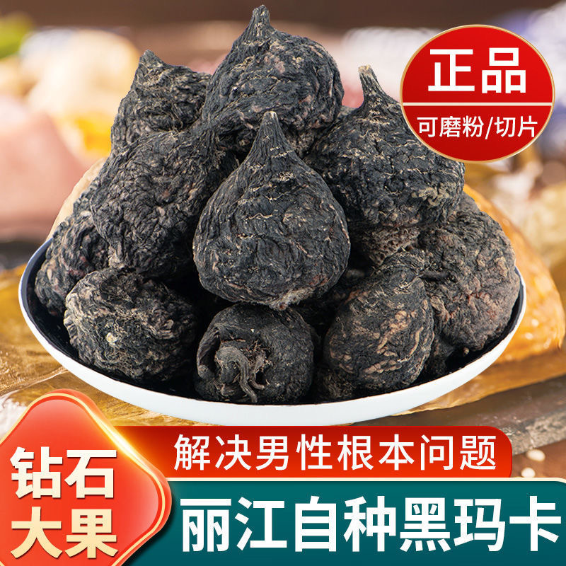 云南黑玛咖片正品野生整个玛咖新货500g正宗大果黑玛卡干片玛卡粉