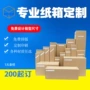 特硬定制包装盒纸箱子纸箱