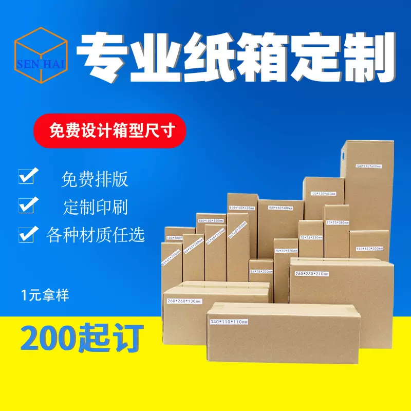 纸箱特硬打包盒快递盒飞机盒定制产品包装盒印刷纸箱子物流包装