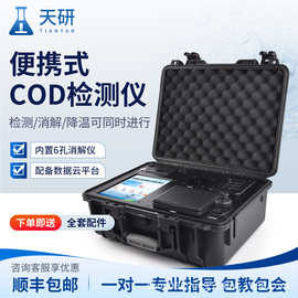 便携式多参数COD氨氮总氮总磷水质检测仪多功能污水水质分析仪