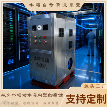 不锈钢水箱清洗机 全自动高压旋冲 免拆洗 省心省力高效干净