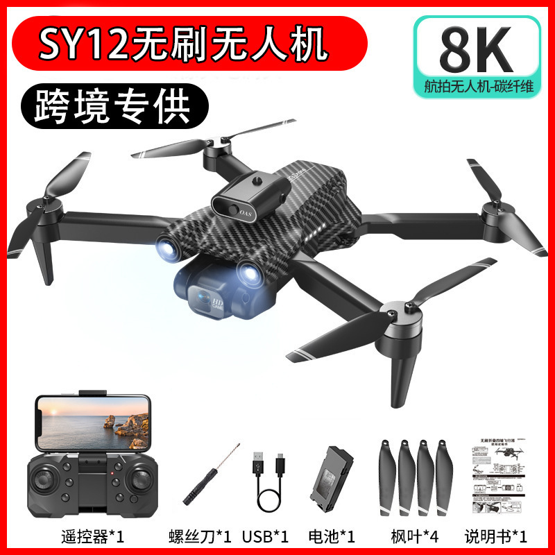 跨境SY12避障无人机碳纤维无刷电机高清航拍电调折叠四轴飞行器|undefined