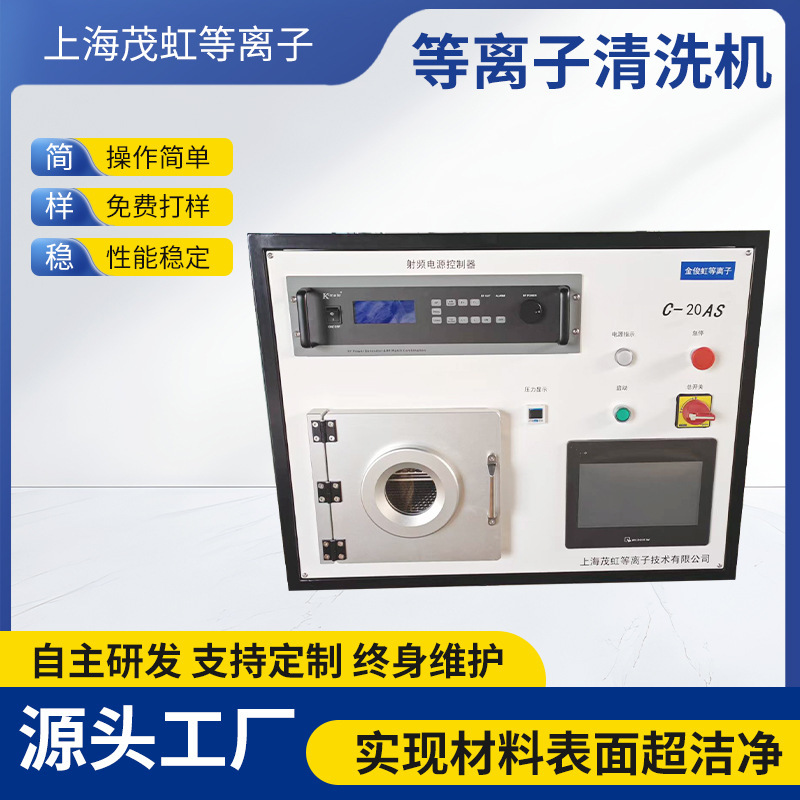 Desktop C-20Asd Low-Temperature Plasma Cleaning Machine, Small Laboratory Surface Activation and Modification Treatment Equipment Desktop C-20Asd Low-Temperature Plasma Cleaning Machine, Small Laboratory Surface Activation and Modification Treatment Equipment