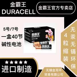 金霸王5号/7号碱性电池4粒缩装一盒40节无汞环保玩具遥控器