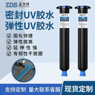 电子uv软胶电子元件线路板密封胶壳体灌封uv胶焊点保护紫外线固化