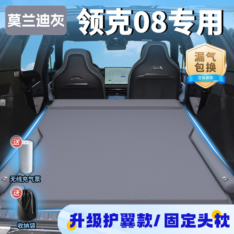 领克08车载床垫充气床专用后排后备箱睡垫车上睡觉神器气垫床用品|undefined
