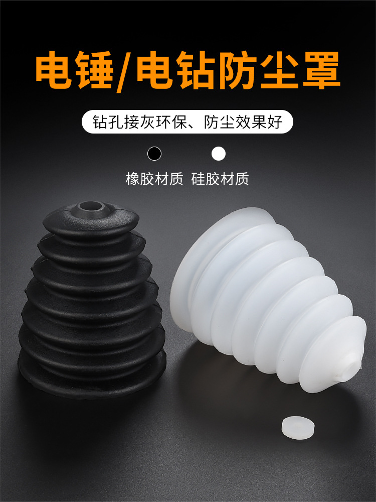 电锤防尘罩冲击钻接灰电钻电锺接灰器接尘器配件挡灰钻头角磨