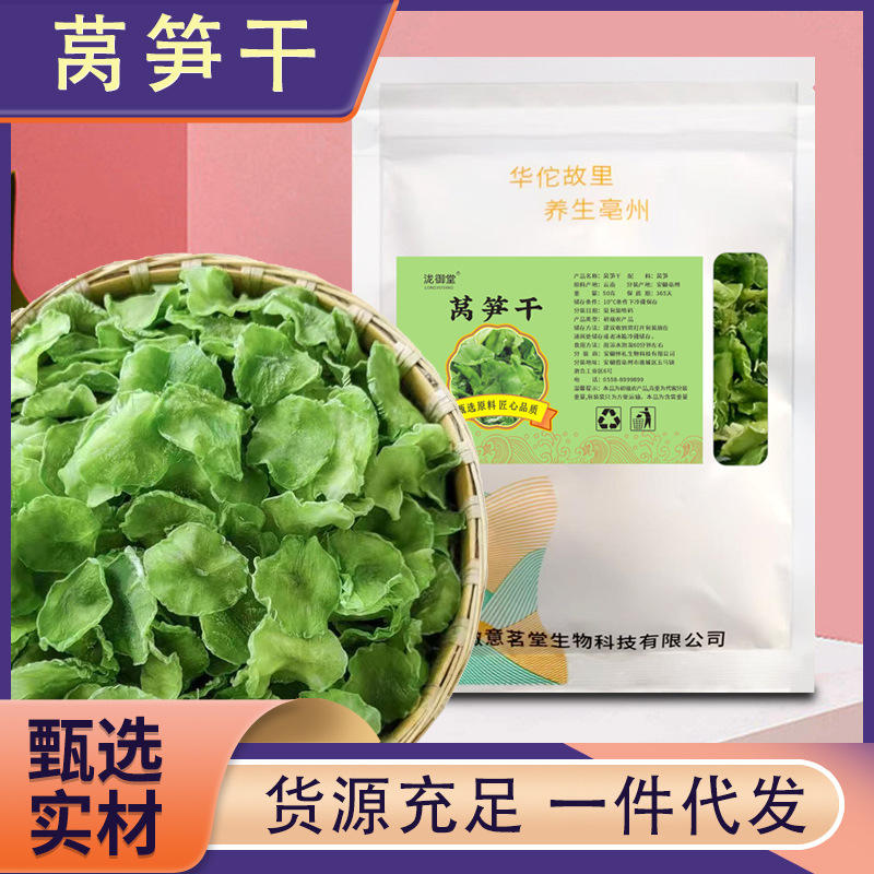 莴笋干批发脱水莴苣片农家晾晒莴笋 资质齐全煲汤脱水蔬菜干制品