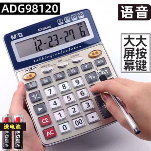 Morning Light 98120 Calculator Voice Crystal Keyboard Large Key Calculator 12-Bit Large Screen Financial Cashier