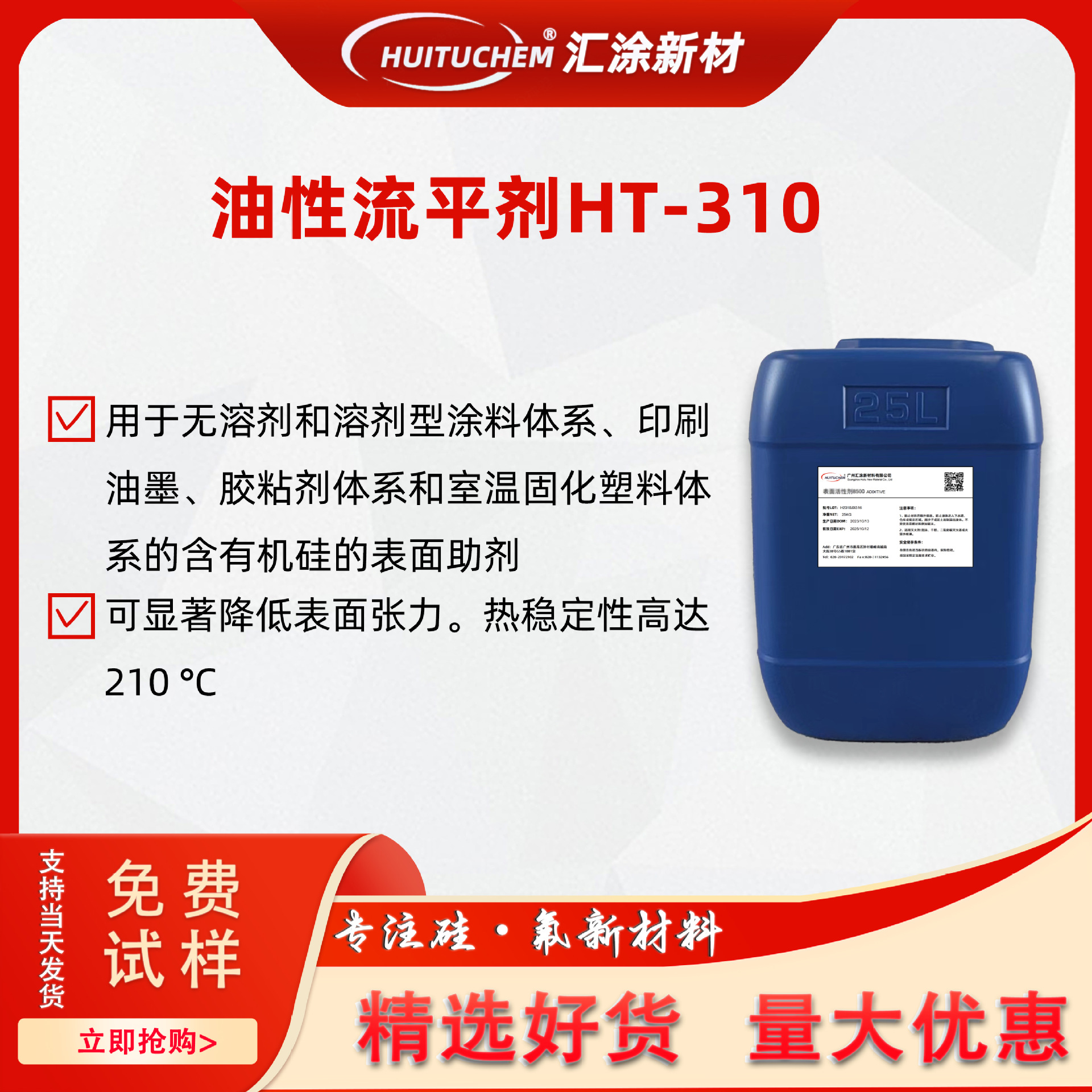 有机硅油性流平剂310耐高温滑感剂HT310 涂料流平可重涂替BYK310