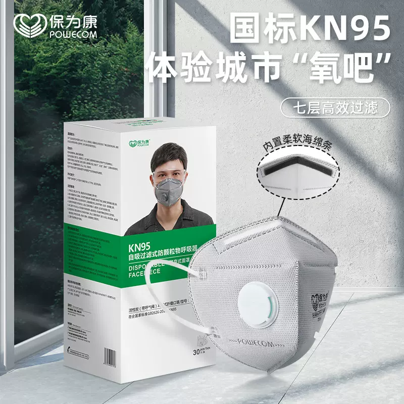 保为康9801V防尘口罩一次性口罩防尘工业粉尘煤矿头戴式kn95工业