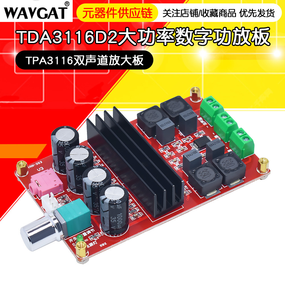 XH-M190 TDA3116D2大功率数字功放板 TPA3116双声道放大板 12-24V