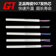 跨境严选名门黄花907内热式电烙铁发热芯 陶瓷烙铁芯 可调温60W电