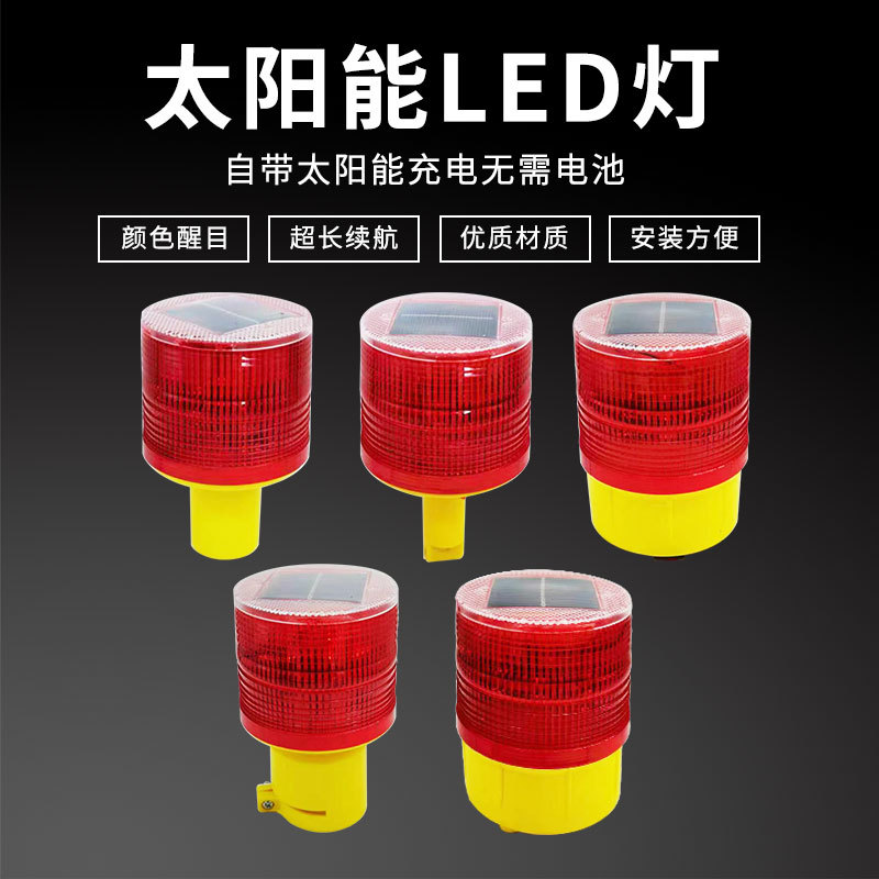 A款太阳能警示灯施工爆闪灯路障交通路锥灯太阳能交通爆闪灯