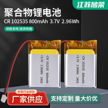 �ۺ����늳�102535����800mah 5C���� 3.7V늉�