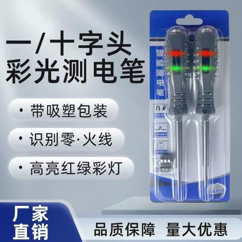 Электрическая ручка для обнаружения обрыва проводов, высокий крутящий момент, многофункциональное интеллектуальное обнаружение датчиков, электрическая тестовая отвертка, специальный электрический тест для электрика.
