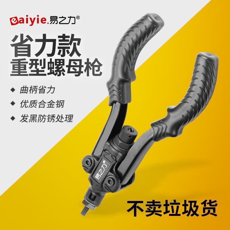 易之力拉铆枪手动拉铆螺母工具铆螺母枪拉母枪拉姆枪拉卯铆枪拉帽