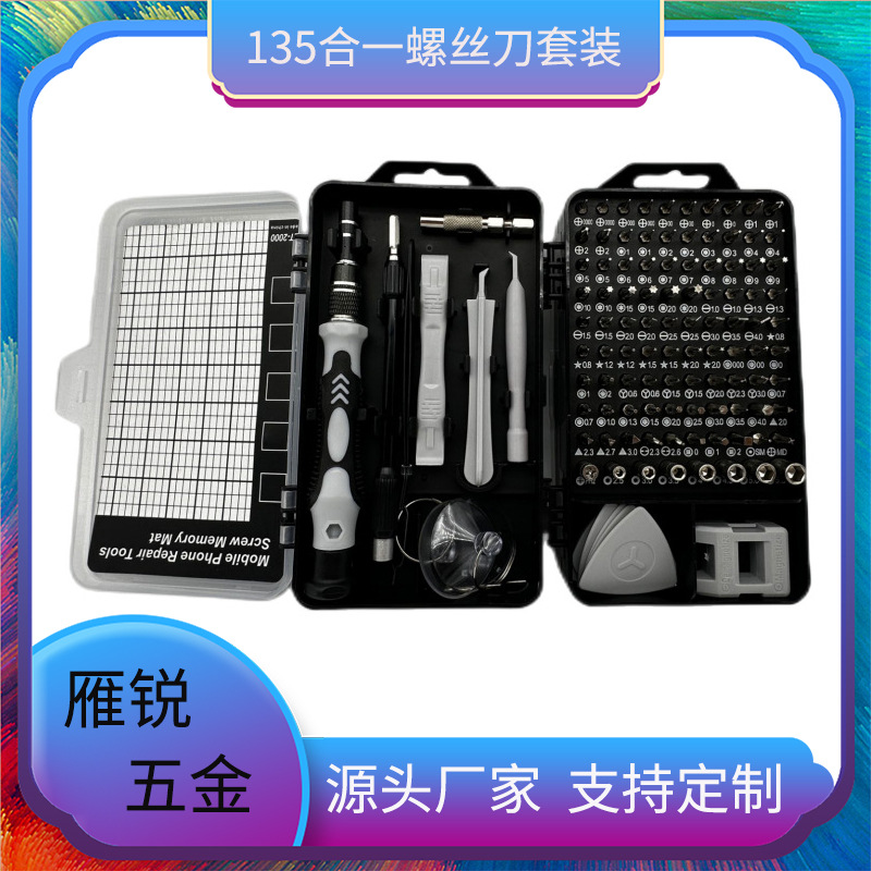 135合一螺丝刀套装钟表电脑拆机精密维修多功能组合工具套135批发