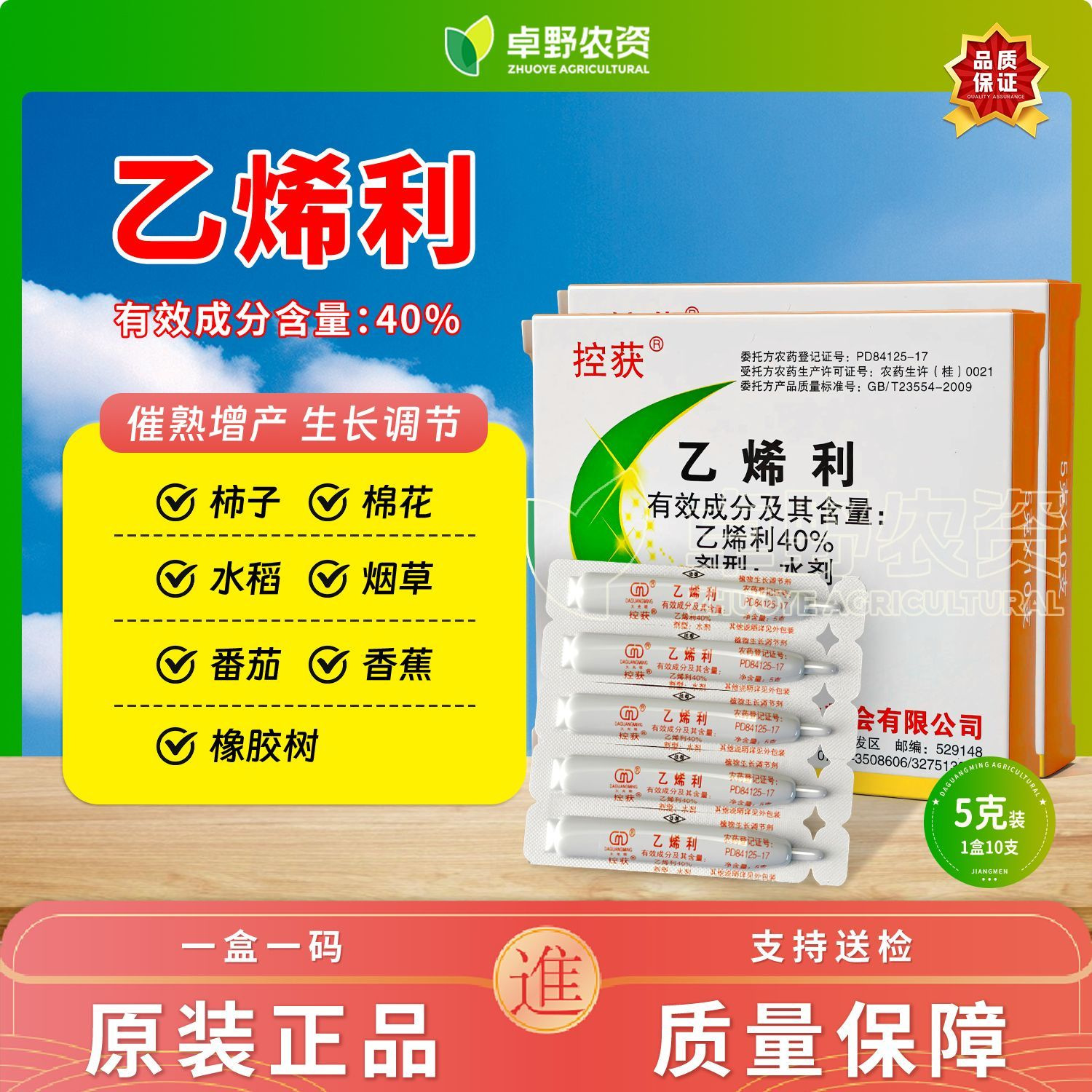 大光明 控获40%乙烯利香蕉芒果水果催熟剂橡胶树增产生长调节剂