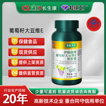 伊路健牌葡萄籽维生素E软胶囊女性保健食品源头工厂批发OEM贴牌